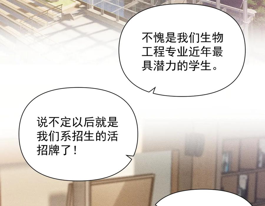 《致命偏宠》第17话 他吃醋了？ 第82页