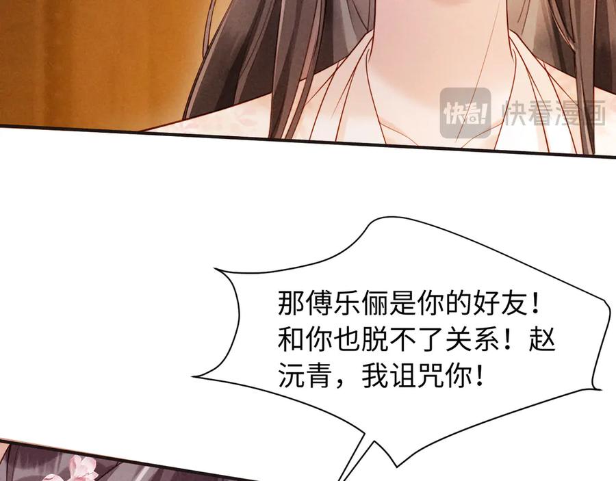 《新婚夜，我怀了督主的崽》第15话 文姨娘的疯狂 第12页