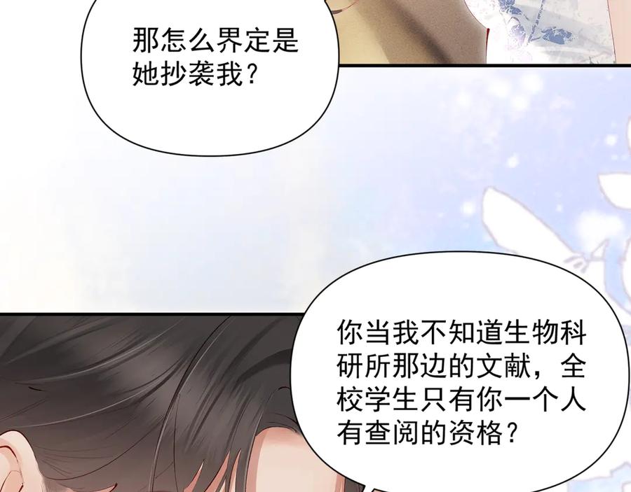 《致命偏宠》第17话 他吃醋了？ 第74页