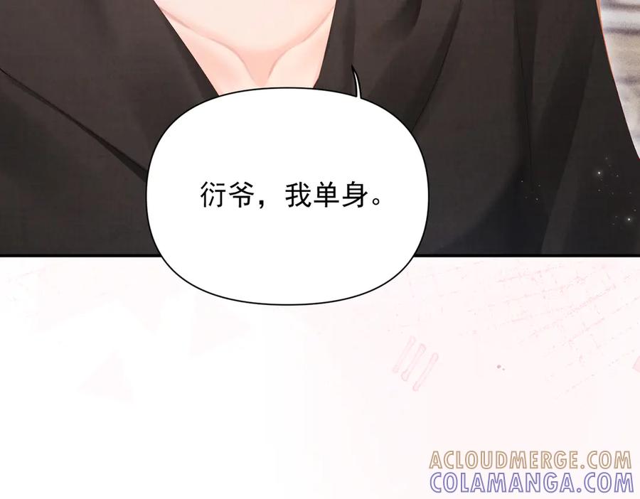 《致命偏宠》第17话 他吃醋了？ 第33页
