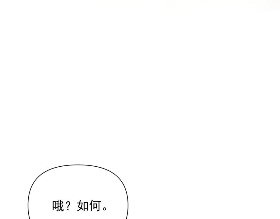 《致命偏宠》第17话 他吃醋了？ 第66页