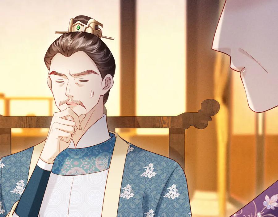 《新婚夜，我怀了督主的崽》第15话 文姨娘的疯狂 第42页