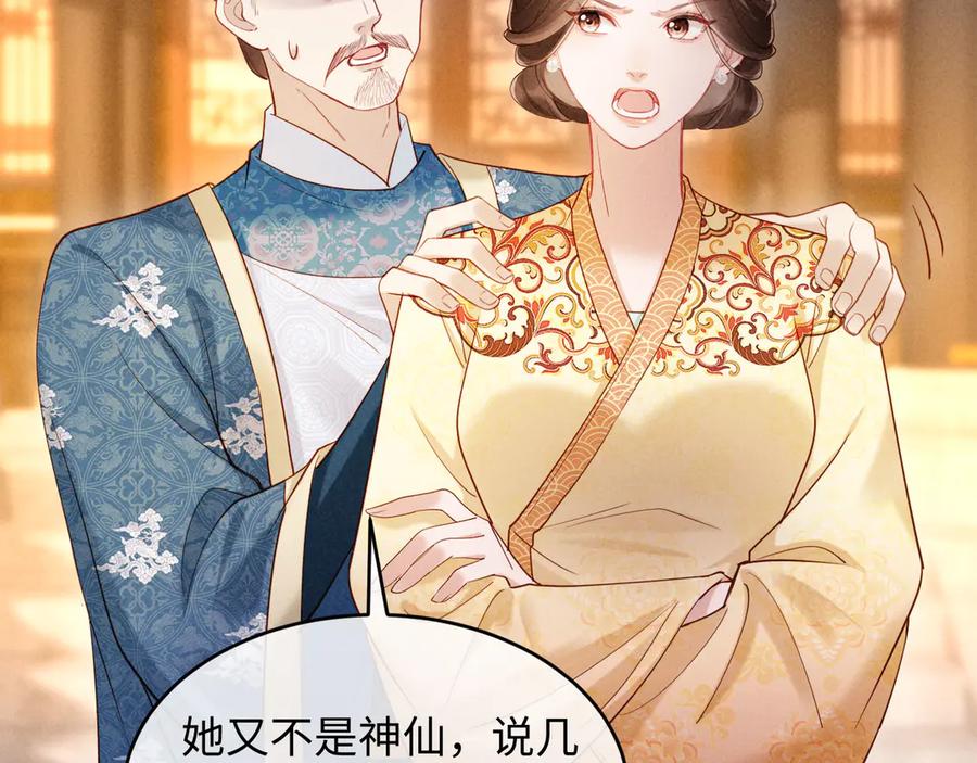 《新婚夜，我怀了督主的崽》第15话 文姨娘的疯狂 第63页
