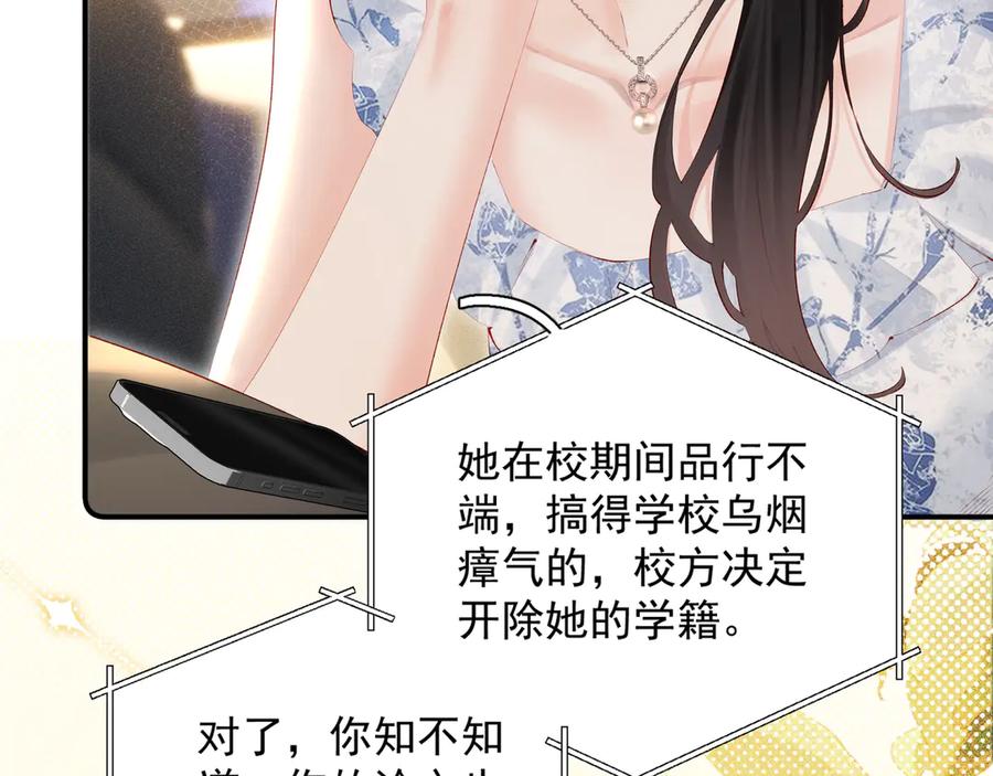 《致命偏宠》第17话 他吃醋了？ 第68页