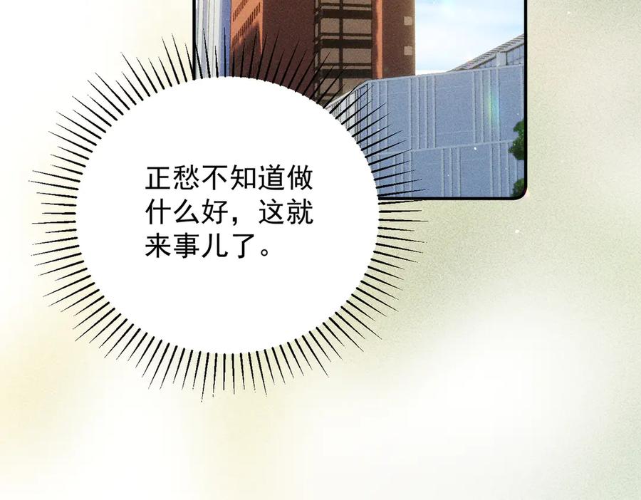 《致命偏宠》第17话 他吃醋了？ 第124页