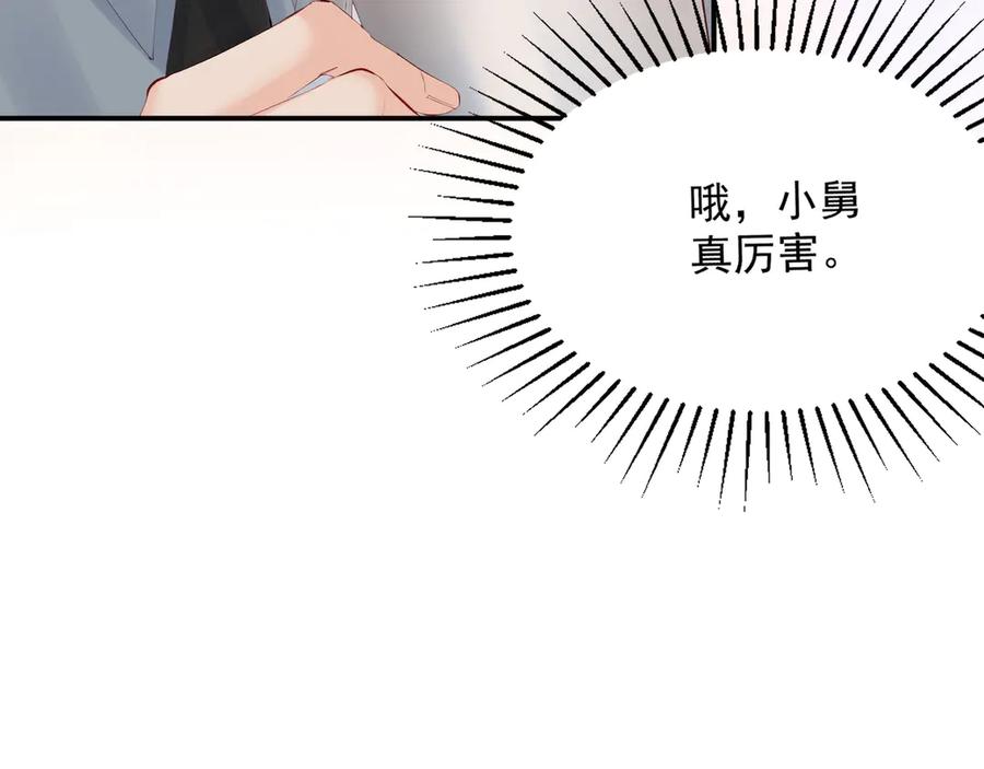 《致命偏宠》第17话 他吃醋了？ 第76页