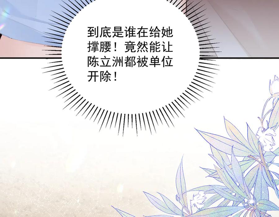 《致命偏宠》第17话 他吃醋了？ 第95页