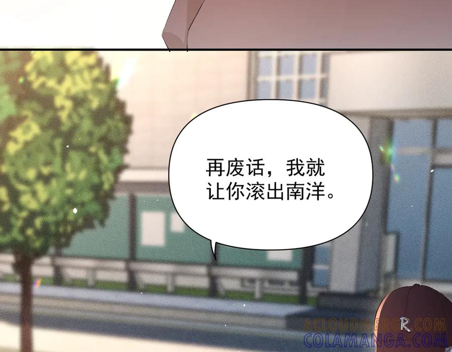 《致命偏宠》第17话 他吃醋了？ 第105页