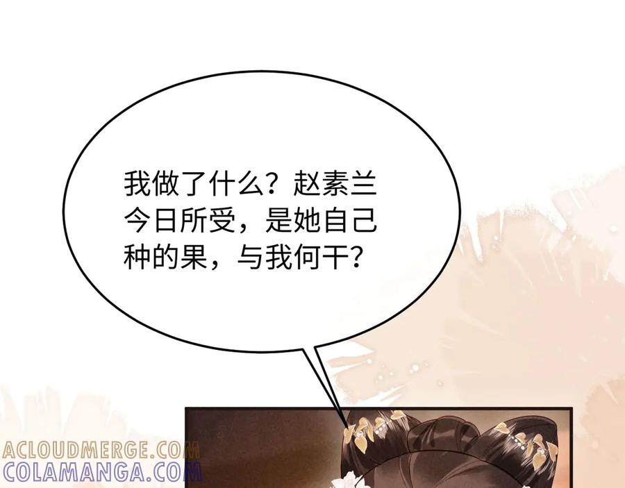 《新婚夜，我怀了督主的崽》第15话 文姨娘的疯狂 第5页
