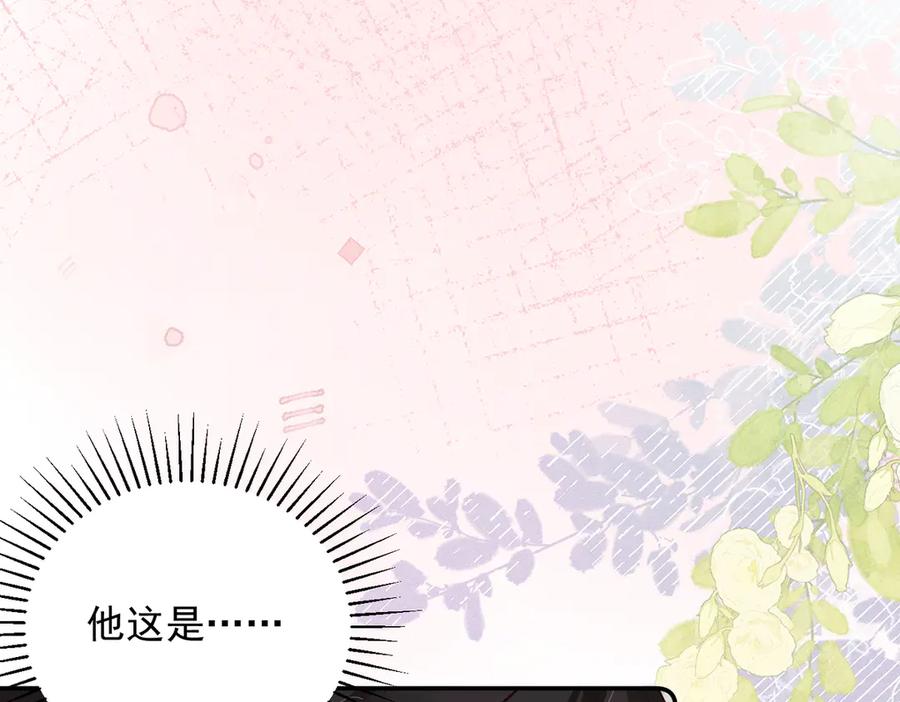 《致命偏宠》第17话 他吃醋了？ 第28页