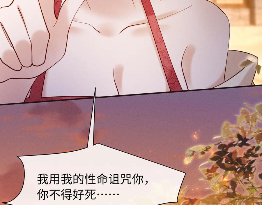 《新婚夜，我怀了督主的崽》第15话 文姨娘的疯狂 第14页