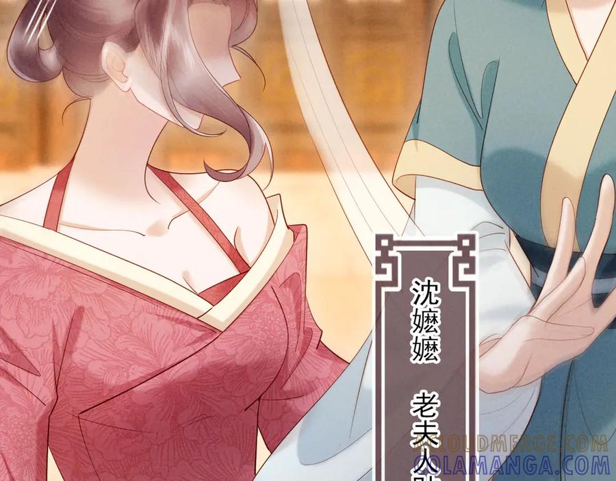 《新婚夜，我怀了督主的崽》第15话 文姨娘的疯狂 第17页