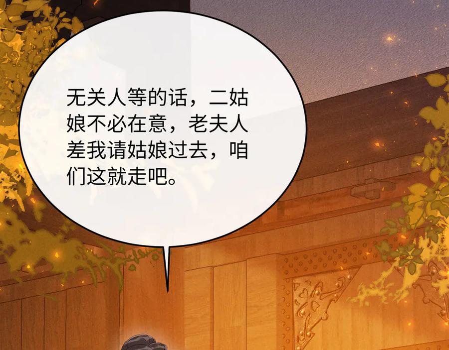 《新婚夜，我怀了督主的崽》第15话 文姨娘的疯狂 第24页