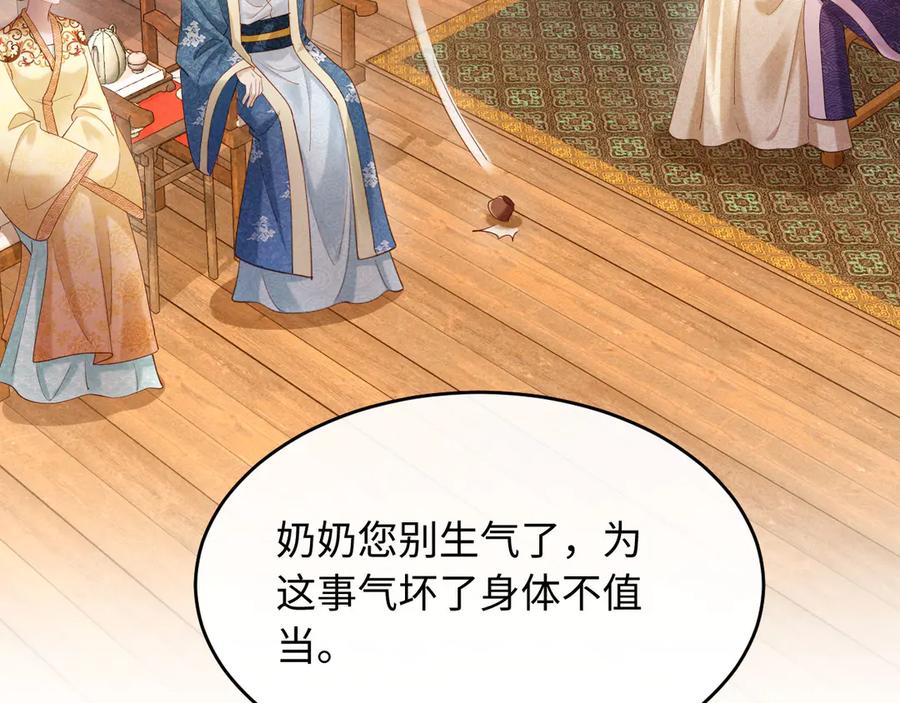 《新婚夜，我怀了督主的崽》第15话 文姨娘的疯狂 第31页