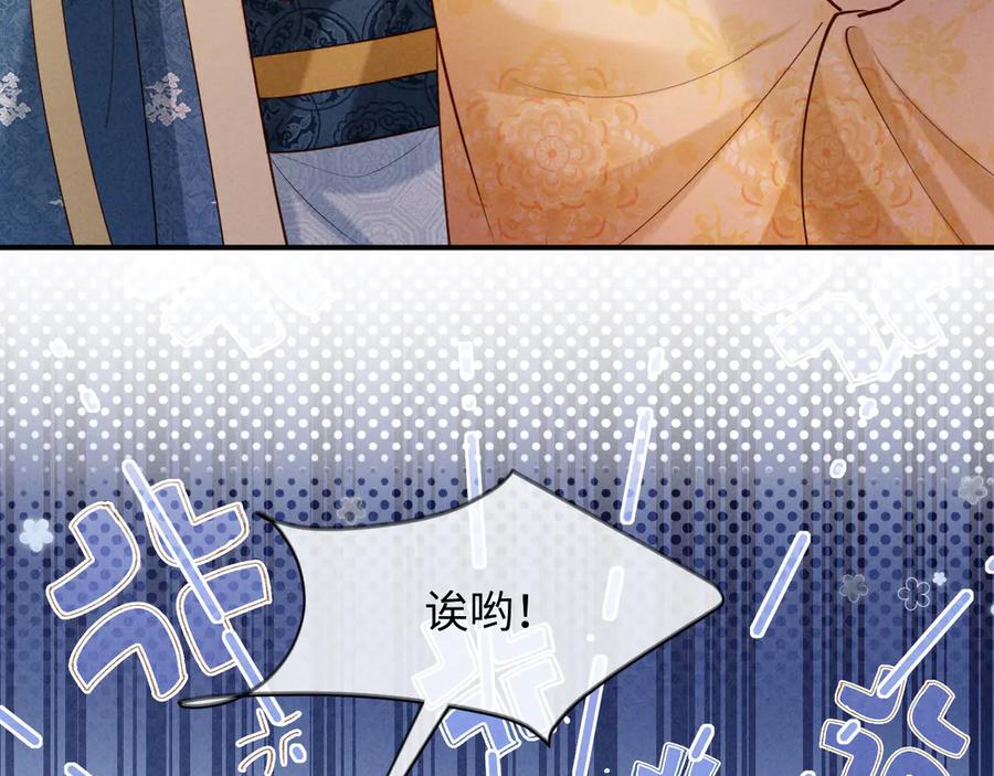 《新婚夜，我怀了督主的崽》第15话 文姨娘的疯狂 第54页