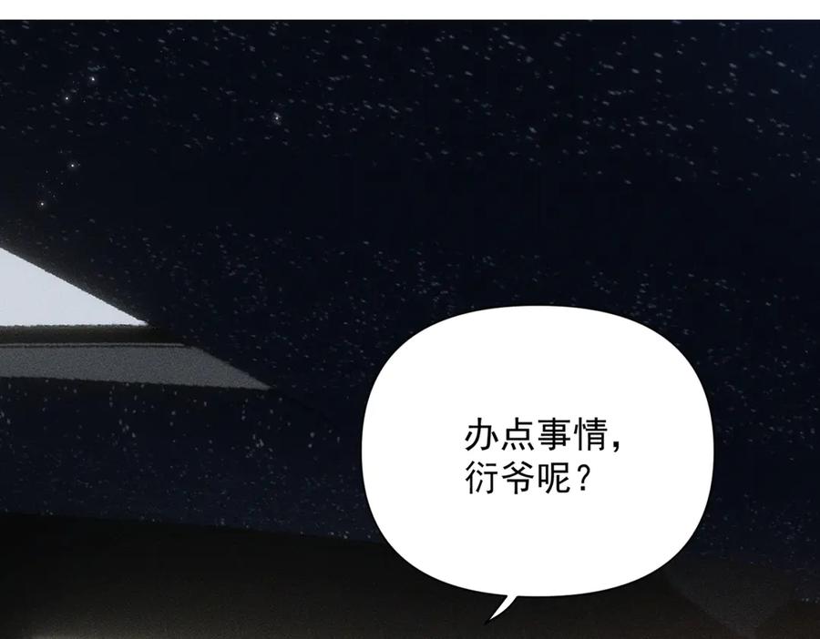 《致命偏宠》第17话 他吃醋了？ 第52页