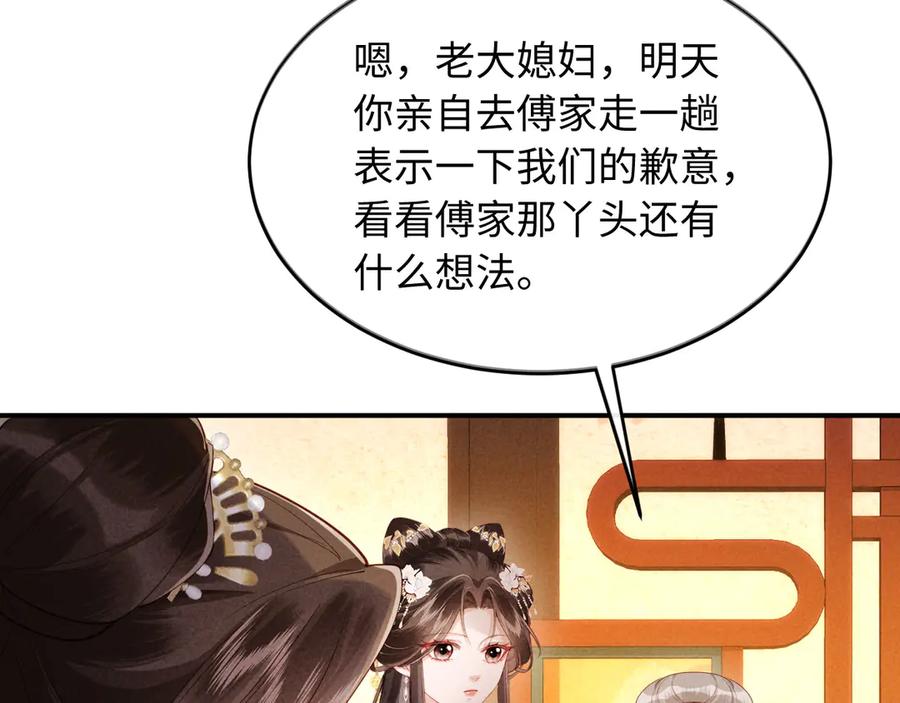 《新婚夜，我怀了督主的崽》第15话 文姨娘的疯狂 第44页