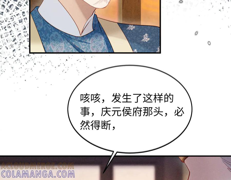 《新婚夜，我怀了督主的崽》第15话 文姨娘的疯狂 第41页