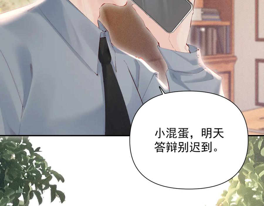 《致命偏宠》第17话 他吃醋了？ 第79页