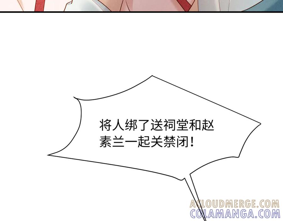 《新婚夜，我怀了督主的崽》第15话 文姨娘的疯狂 第21页