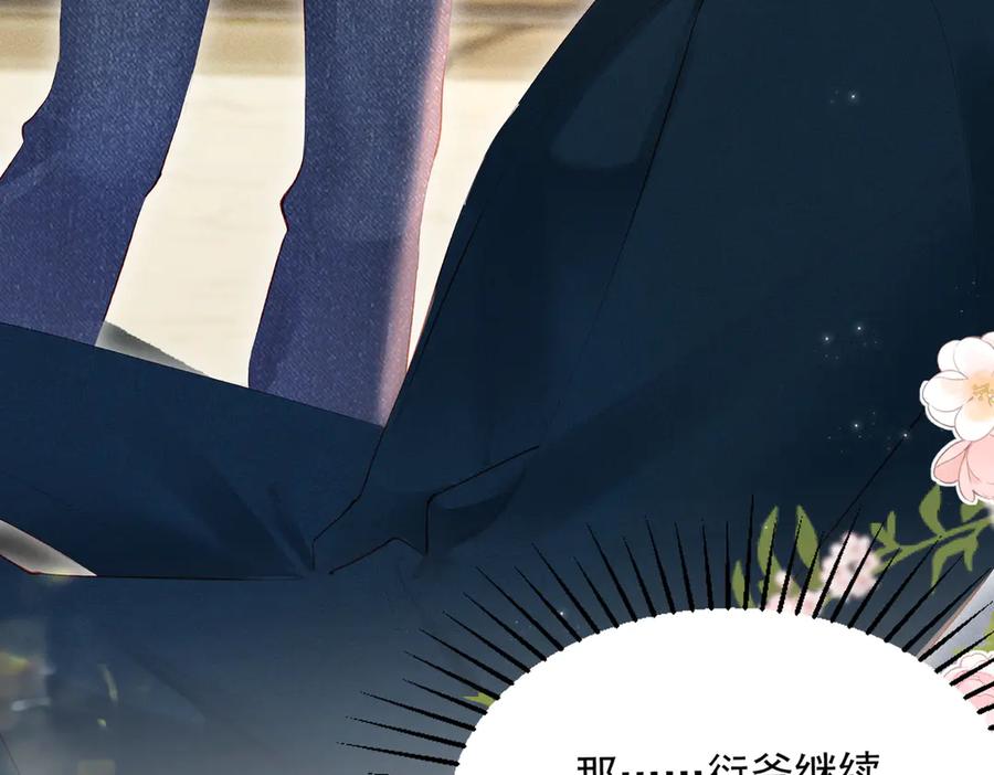 《致命偏宠》第17话 他吃醋了？ 第55页