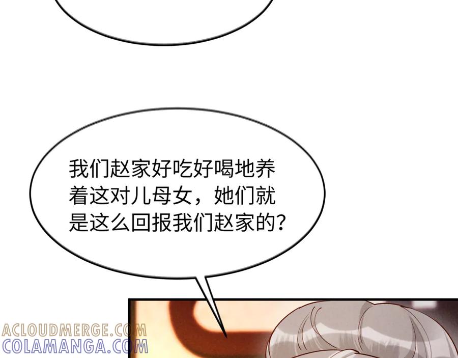 《新婚夜，我怀了督主的崽》第15话 文姨娘的疯狂 第37页