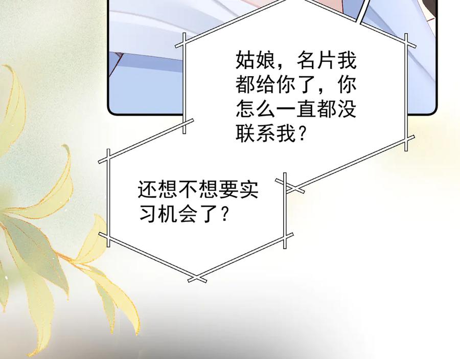 《致命偏宠》第17话 他吃醋了？ 第115页