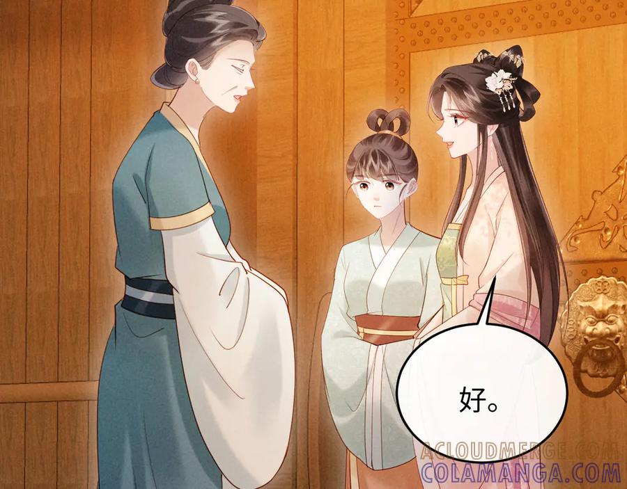 《新婚夜，我怀了督主的崽》第15话 文姨娘的疯狂 第25页