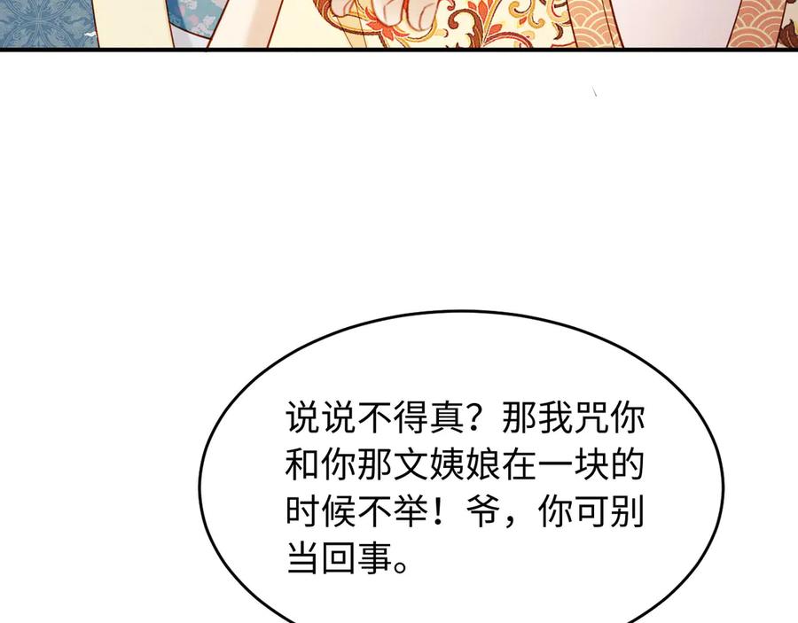 《新婚夜，我怀了督主的崽》第15话 文姨娘的疯狂 第67页