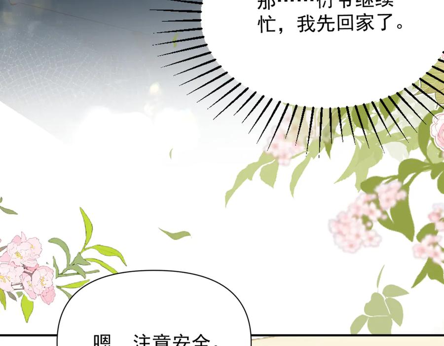 《致命偏宠》第17话 他吃醋了？ 第56页