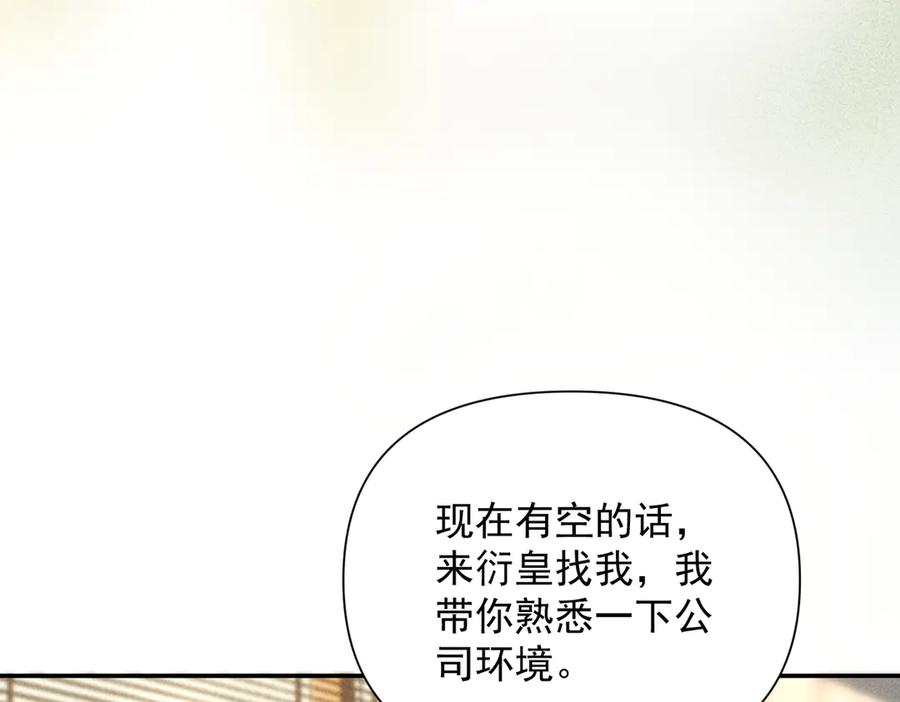 《致命偏宠》第17话 他吃醋了？ 第120页