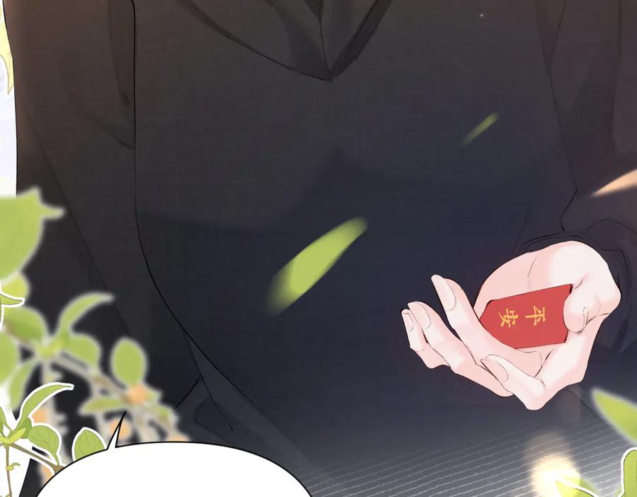 《致命偏宠》第17话 他吃醋了？ 第40页