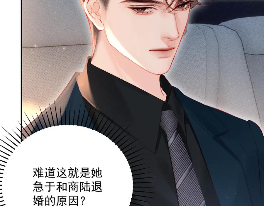 《致命偏宠》第17话 他吃醋了？ 第24页
