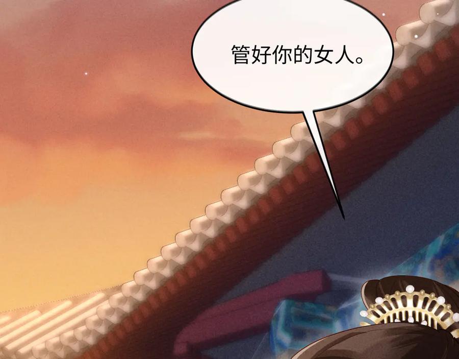 《新婚夜，我怀了督主的崽》第15话 文姨娘的疯狂 第51页