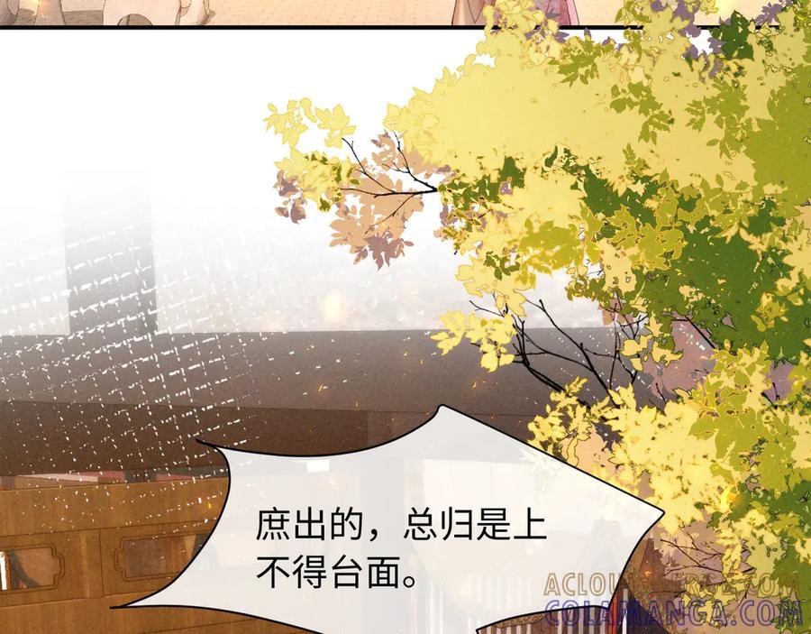 《新婚夜，我怀了督主的崽》第15话 文姨娘的疯狂 第29页