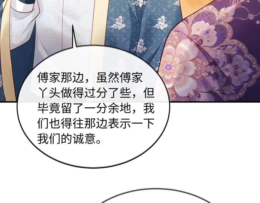 《新婚夜，我怀了督主的崽》第15话 文姨娘的疯狂 第43页