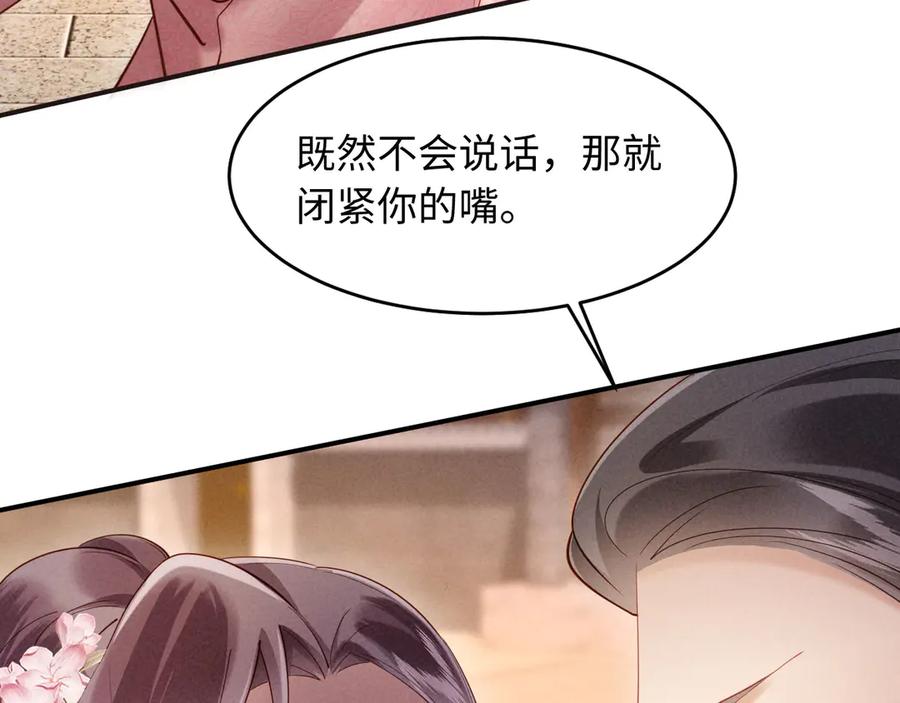 《新婚夜，我怀了督主的崽》第15话 文姨娘的疯狂 第19页
