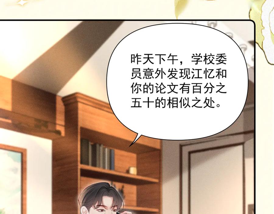《致命偏宠》第17话 他吃醋了？ 第70页