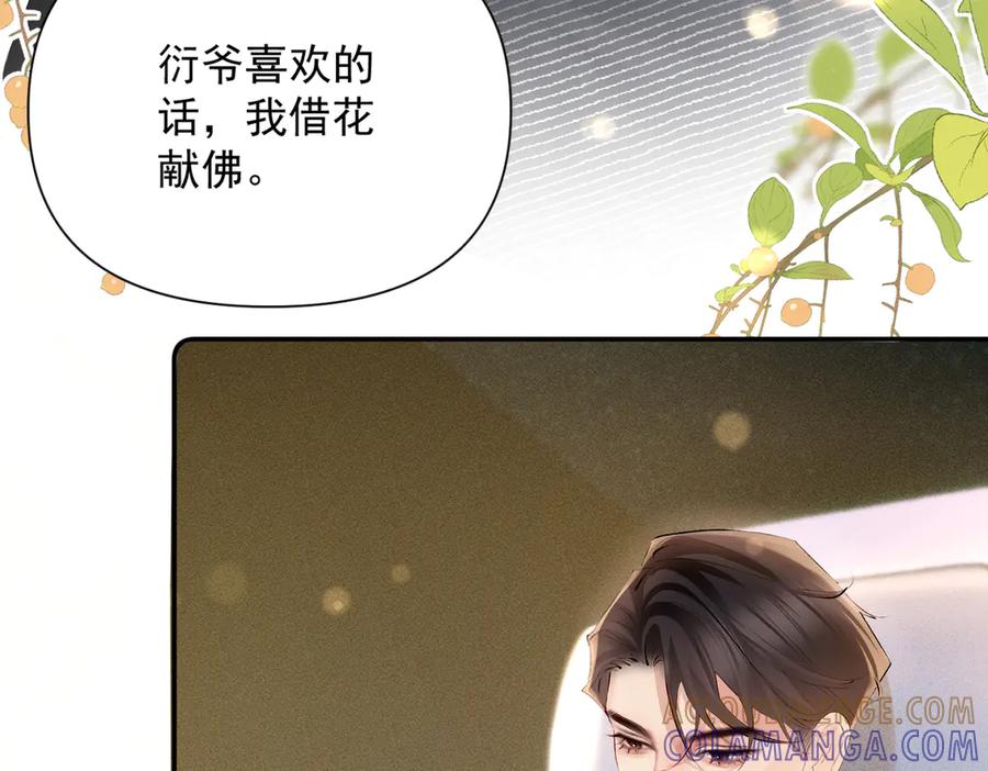 《致命偏宠》第17话 他吃醋了？ 第41页