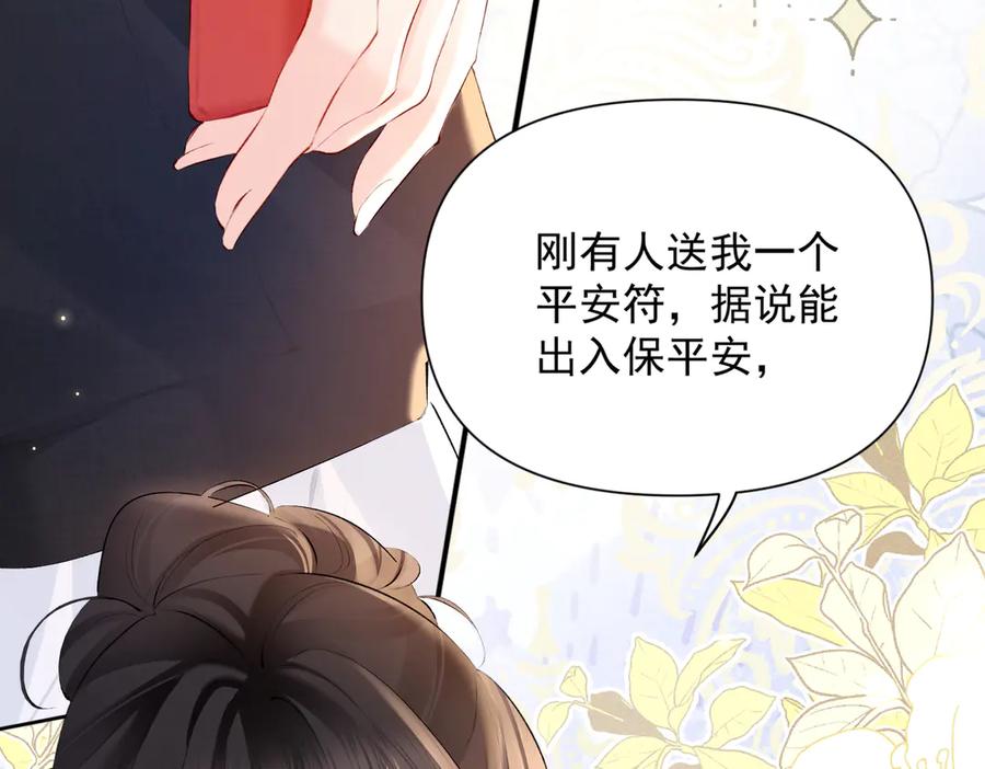 《致命偏宠》第17话 他吃醋了？ 第38页