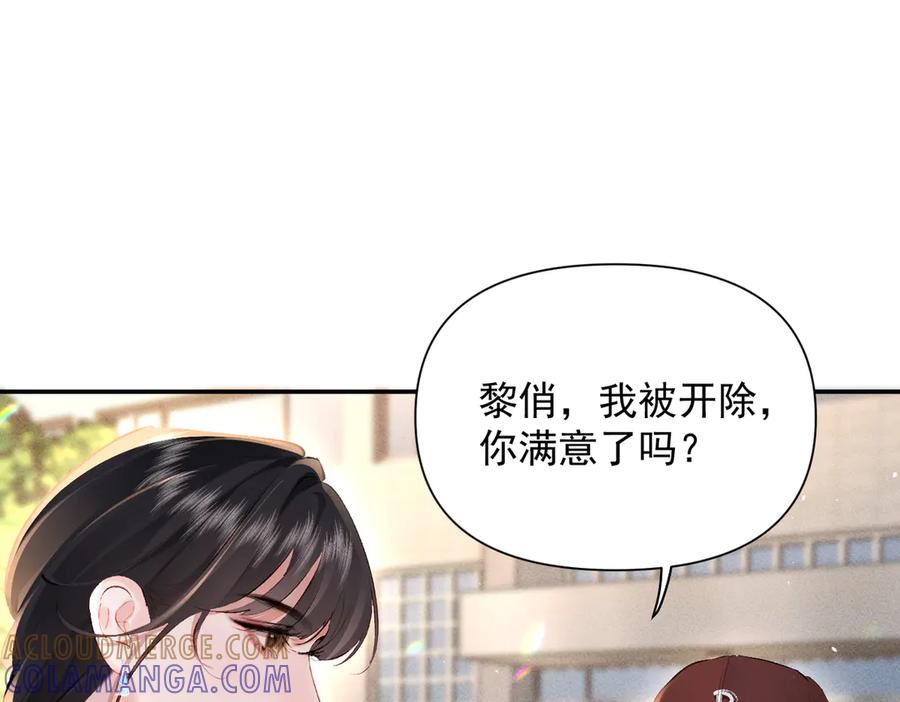 《致命偏宠》第17话 他吃醋了？ 第93页