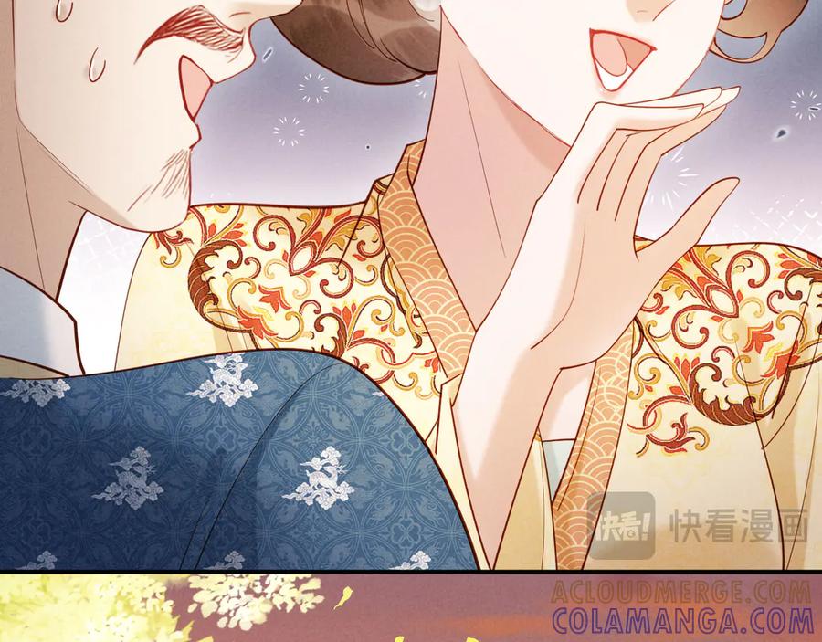 《新婚夜，我怀了督主的崽》第15话 文姨娘的疯狂 第69页