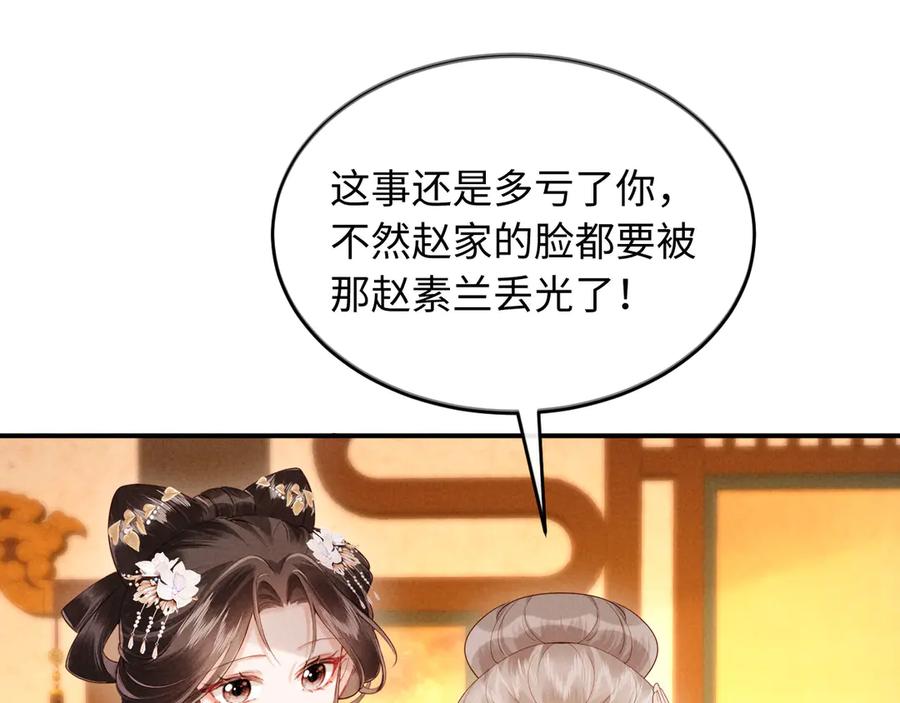 《新婚夜，我怀了督主的崽》第15话 文姨娘的疯狂 第35页