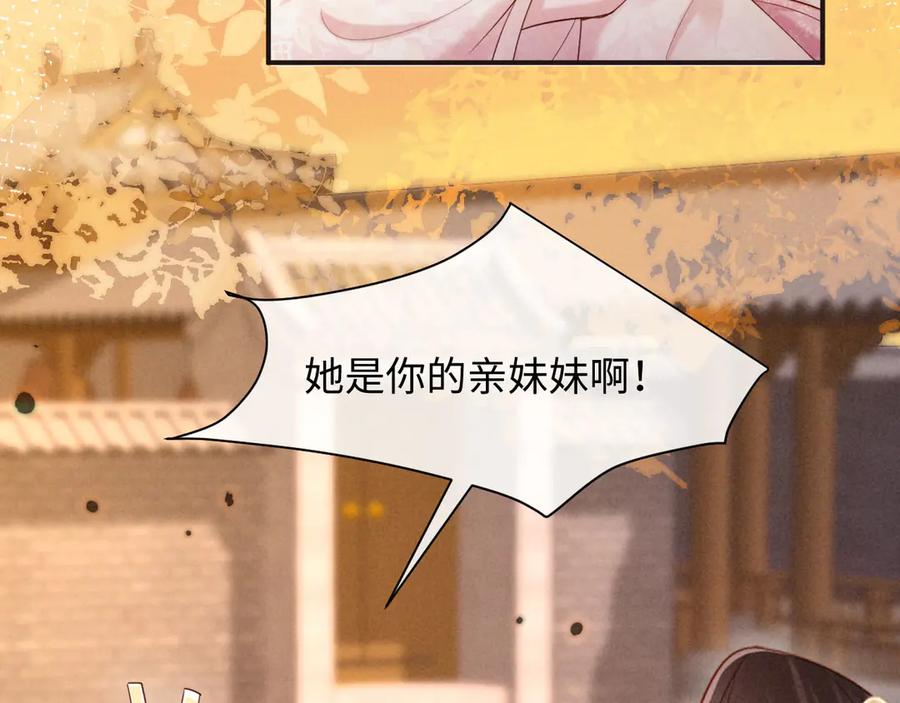 《新婚夜，我怀了督主的崽》第15话 文姨娘的疯狂 第7页