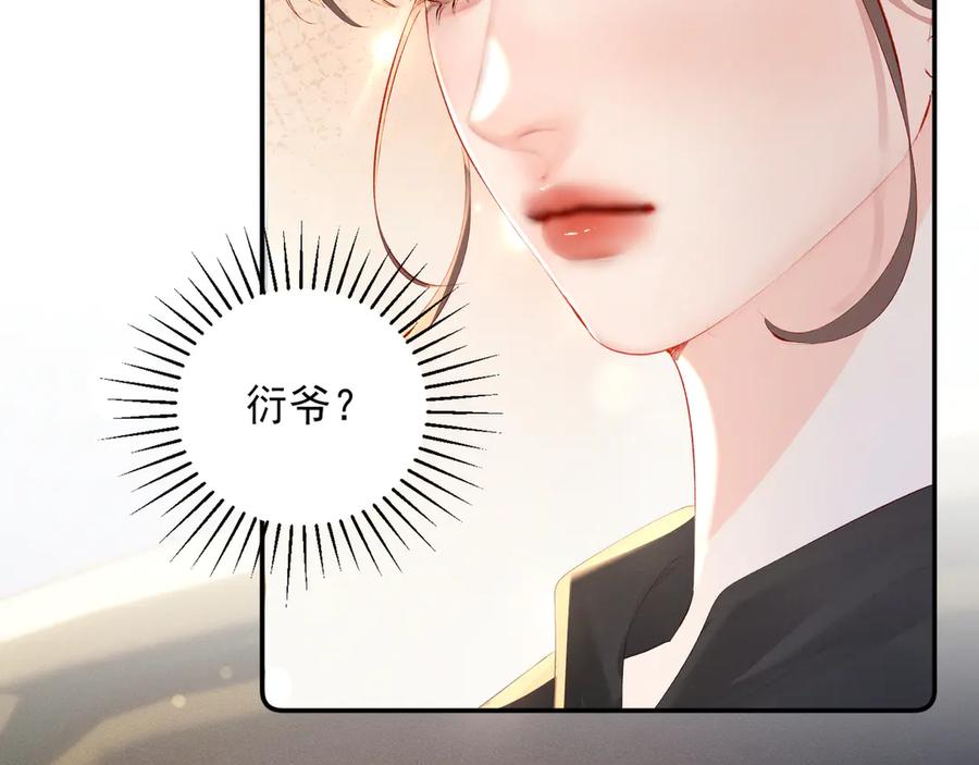 《致命偏宠》第17话 他吃醋了？ 第12页