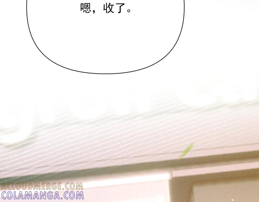 《致命偏宠》第17话 他吃醋了？ 第45页