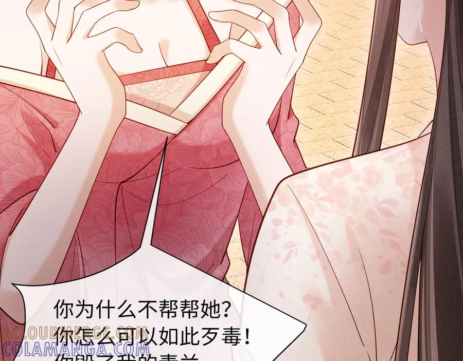 《新婚夜，我怀了督主的崽》第15话 文姨娘的疯狂 第9页