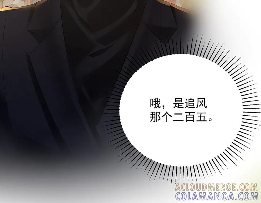 《致命偏宠》第17话 他吃醋了？ 第117页