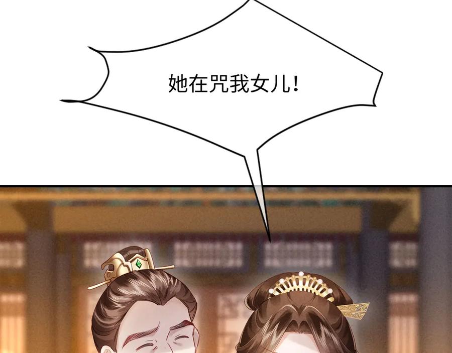 《新婚夜，我怀了督主的崽》第15话 文姨娘的疯狂 第62页