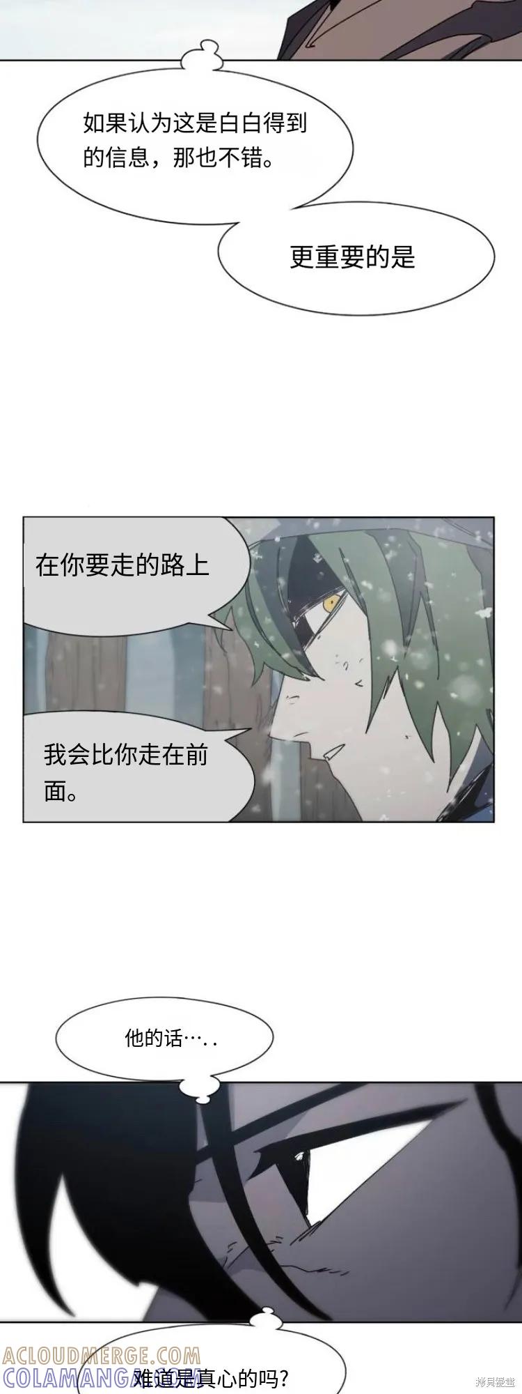 馀火骑士 - 第173话 - 第17张图